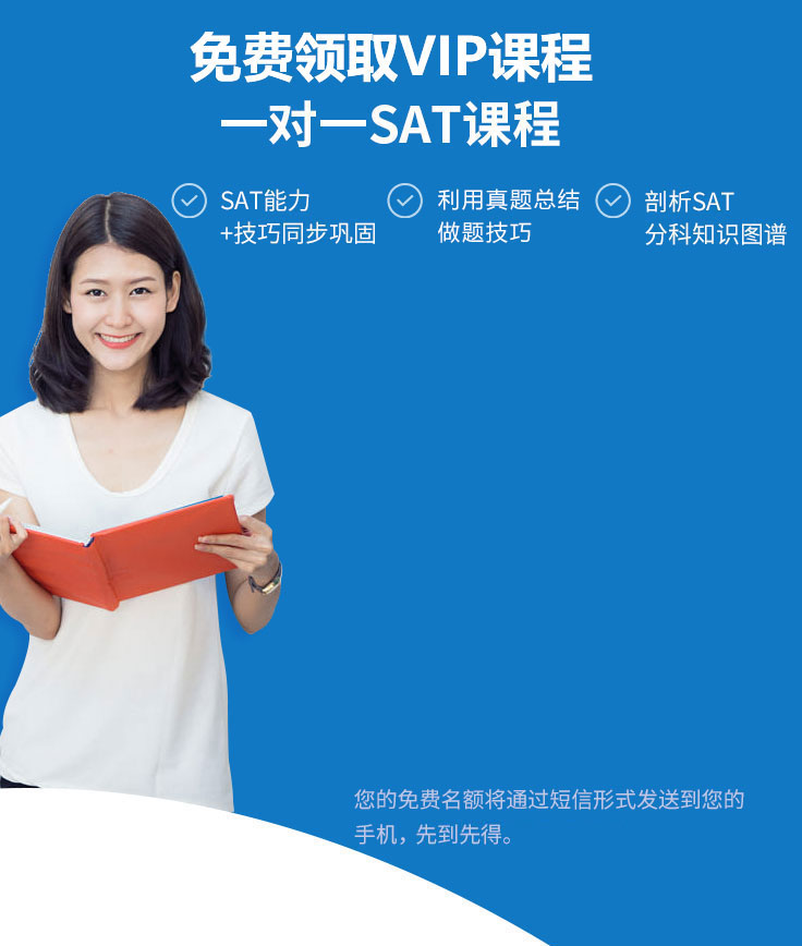 一对一SAT课程